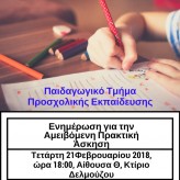 Εκδήλωση ενημέρωσης Παιδαγωγικού Τμήματος Προσχολικής Εκπαίδευσης