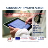 Εκδήλωση ενημέρωσης Τμημάτων Πληροφορικής και Τηλεπικοινωνιών, Πληροφορικής με Εφαρμογές στη Βιοϊατρική