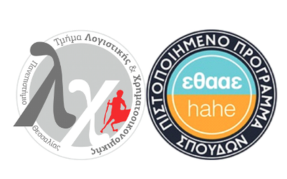 Τ. Λογιστικής και Χρηματοοικονομικής || ΠΡΟΘΕΣΜΙΕΣ ΓΙΑ ΑΙΤΗΣΕΙΣ ΣΤΑΔΙΟ 2...