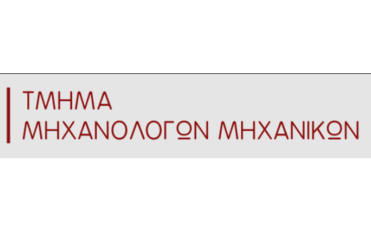 Τ. Μηχανολόγων Μηχανικών || ΠΑΡΑΤΑΣΗ ΠΡΟΘΕΣΜΙΑΣ ΣΤΑΔΙΟΥ 2 || ΚΑΛΟΚΑΙΡΙΝΗ ΠΕΡΙΟΔΟΣ ΠΑ 2025/2026 || εως 22/05/26