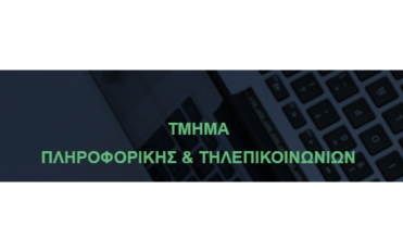 Τ. Πληροφορικής και Τηλεπικοινωνιών || ΠΑΡΑΤΑΣΗ ΠΡΟΘΕΣΜΙΑΣ ΣΤΑΔΙΟΥ 2 || ΚΑΛΟΚΑΙΡΙΝΗ ΠΕΡΙΟΔΟΣ ΠΑ 2025/2026 || εως 29/05/26