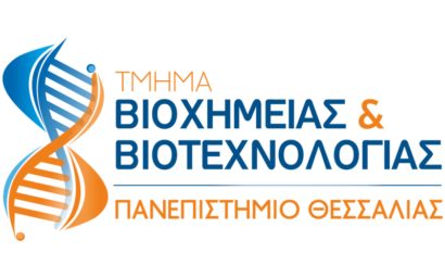 Τ. Βιοχημείας και Βιοτεχνολογίας || ΠΡΟΘΕΣΜΙΕΣ ΓΙΑ ΑΙΤΗΣΕΙΣ ΣΤΑΔΙΟ 2...
