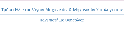 Τ. Ηλεκτρολόγων Μηχανικών και Μηχανικών Υπολογιστών || ΣΤΑΔΙΟ-1 / ΕΑΡΙΝΗ...