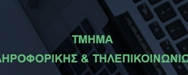 Τμήμα Πληροφορικής και Τηλεπικοινωνιών || Ενημερωτική Εκδήλωση-Παρουσίαση για ΠΡΑΚΤΙΚΗ ΑΣΚΗΣΗ...