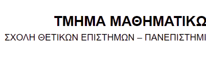 Τ. Μαθηματικών || Ενημερωτική Εκδήλωση-Παρουσίαση για ΠΡΑΚΤΙΚΗ ΑΣΚΗΣΗ μέσω ΕΣΠΑ...