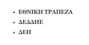 Ανακοίνωση για Πρακτική Άσκηση σε ΕΘΝΙΚΗ ΤΡΑΠΕΖΑ / ΔΕΔΔΗΕ /...