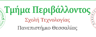 Τμήμα Περιβάλλοντος || ΠΑΡΑΤΑΣΗ ΠΡΟΘΕΣΜΙΩΝ ΓΙΑ ΑΙΤΗΣΕΙΣ ΣΤΑΔΙΟ 2 ||...