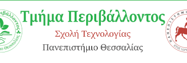 Τμήμα Περιβάλλοντος || ΠΑΡΑΤΑΣΗ ΠΡΟΘΕΣΜΙΩΝ ΓΙΑ ΑΙΤΗΣΕΙΣ ΣΤΑΔΙΟ 2  || 29/05/2025