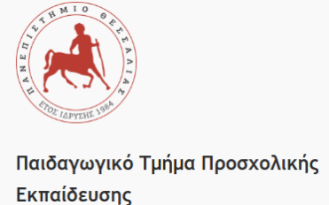 Π.Τ.Π.Ε. || ΠΡΟΘΕΣΜΙΕΣ ΓΙΑ ΑΙΤΗΣΕΙΣ ΣΤΑΔΙΟ 2 || 07/05 – 26/05 Π.Τ.Π.Ε. || ΠΡΟΘΕΣΜΙΕΣ ΓΙΑ ΑΙΤΗΣΕΙΣ ΣΤΑΔΙΟ 2 || 07/05 – 26/05