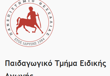 Παιδαγωγικό Τμήμα Ειδικής Αγωγής || ΣΤΑΔΙΟ-1 / ΚΑΛΟΚΑΙΡΙΝΗ ΠΕΡΙΟΔΟΣ ||...