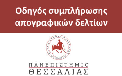 εξώφυλλο οδηγιών