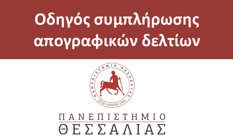 εξώφυλλο οδηγιών