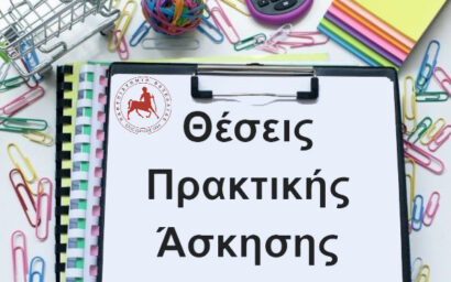 ΠΡΟΣΦΟΡΑ ΘΕΣΕΩΝ για Π.Α.  ||  ΔΙΕΥΘΥΝΣΗ ΑΓΡΟΤΙΚΗΣ ΟΙΚΟΝΟΜΙΑΣ Π. Ε. ΜΑΓΝΗΣΙΑΣ ΚΑΙ ΣΠΟΡΑΔΩΝ