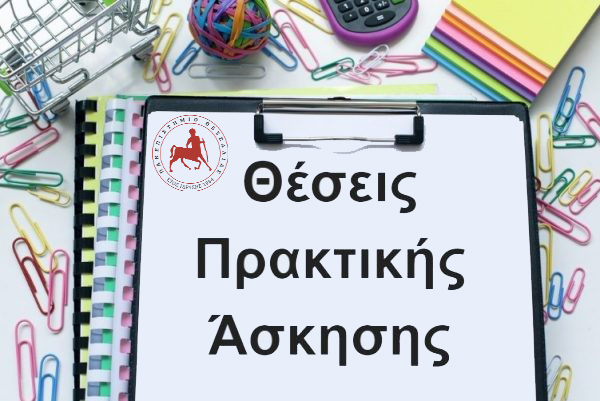 ΠΡΟΣΦΟΡΑ ΘΕΣΕΩΝ για Π.Α. || ΔΙΕΥΘΥΝΣΗ ΑΓΡΟΤΙΚΗΣ ΟΙΚΟΝΟΜΙΑΣ Π. Ε. ΜΑΓΝΗΣΙΑΣ ΚΑΙ ΣΠΟΡΑΔΩΝ ΠΡΟΣΦΟΡΑ ΘΕΣΕΩΝ για Π.Α. || ΔΙΕΥΘΥΝΣΗ ΑΓΡΟΤΙΚΗΣ ΟΙΚΟΝΟΜΙΑΣ Π. Ε. ΜΑΓΝΗΣΙΑΣ ΚΑΙ ΣΠΟΡΑΔΩΝ