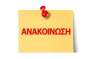 Ενημέρωση για Ημερολόγιο/Παρουσιολόγιο Πρακτικής Άσκησης Ενημέρωση για Ημερολόγιο/Παρουσιολόγιο Πρακτικής Άσκησης