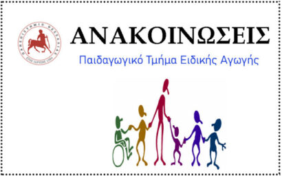 Π.Τ.Ε.Α. || ΠΡΟΘΕΣΜΙΕΣ ΓΙΑ ΑΙΤΗΣΕΙΣ ΣΤΑΔΙΟ 2 || 07/05 –...